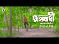 ♥Best♡Oporadhi♥ | Sad | whatsapp 😭 Status | New Romantic Bengali Song 2018 | Official Video