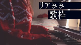 [Vtub] 奏mimi 自彈自唱歌回