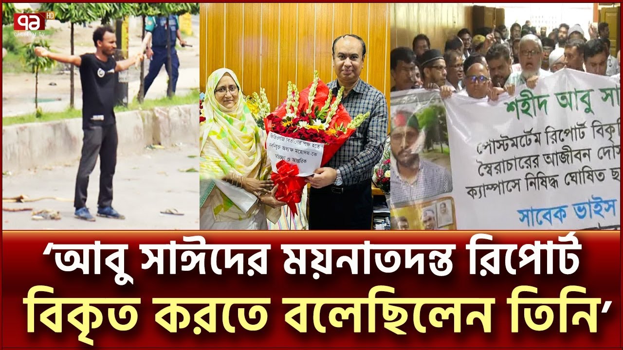 নব নিযুক্ত অধ্যক্ষ ইস্যুতে উত্তাল রংপুর মেডিকেল | Rangpur Medical College | Ekattor TV