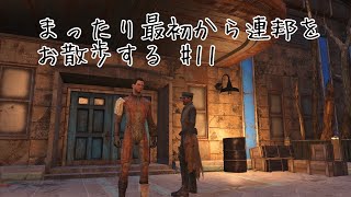 まったり最初から連邦をお散歩する #11