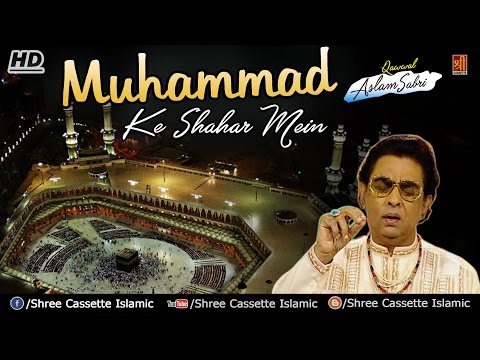 (Full Original Qawwali HD) Muhammad (SAW) Ke Shaher Mein - Aslam Sabri | Qawwali Songs 2017