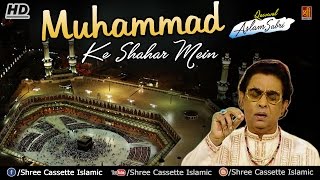 (Full Original Qawwali HD) Muhammad (SAW) Ke Shaher Mein - Aslam Sabri | Qawwali Songs 2017