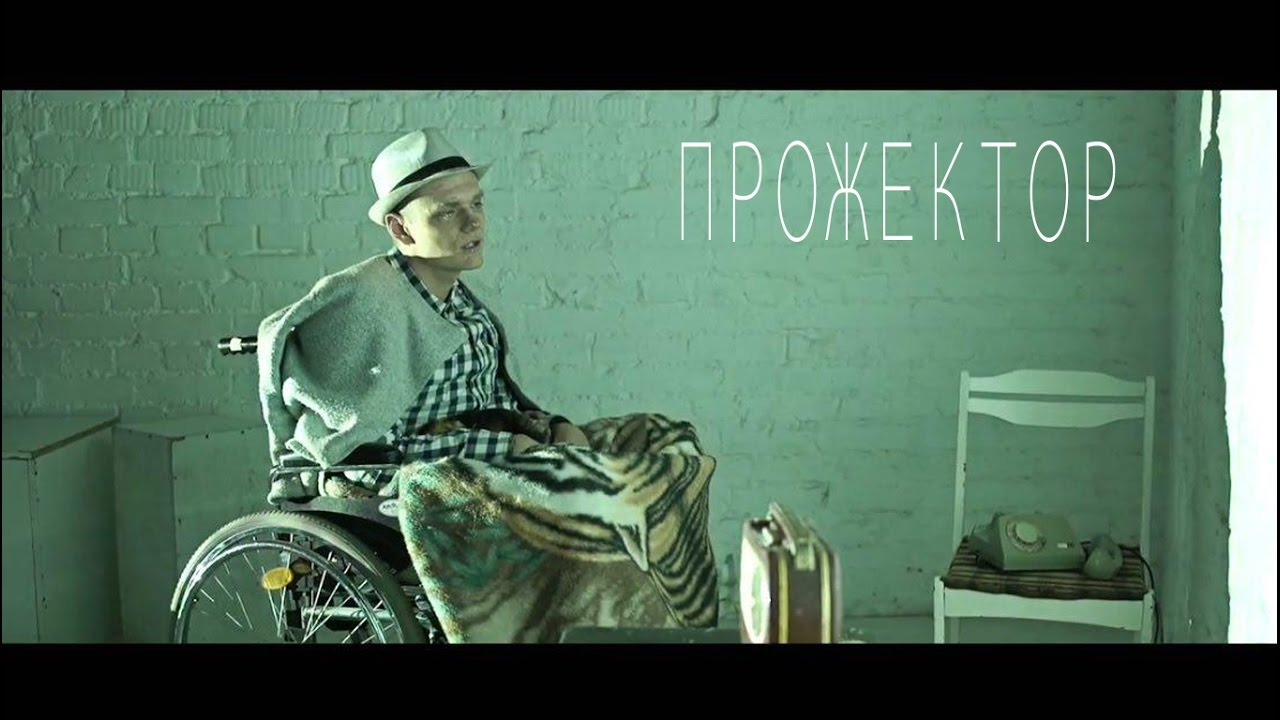 Тони Раут ft. Stinie Whizz — Прожектор