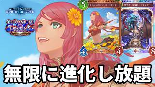 無限に進化し放題で仕留めるレイナ進化ドラゴンがヤバすぎる【Shadowverse: Worlds Beyond】【シャドバWB】