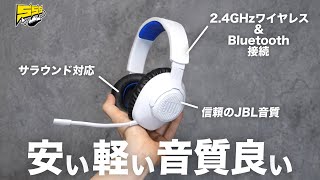 今回はJBLの新型ヘッドセットをレビューします！ - 【この値段でいいの？】欲しい機能を全部詰め込んだヘッドセットがまさかの価格で出てしまいました... | JBL QUANTUM 360P WIRELESS