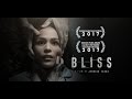 Bliss Official Trailer (2017)