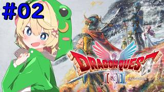 【ドラゴンクエスト２】＃２　勇者の伝説が再びよみがえる【ネタバレあり／Vtuber】