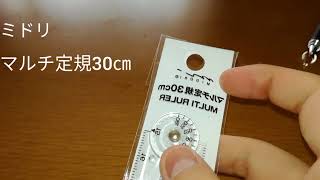 買ってきた文房具紹介#2