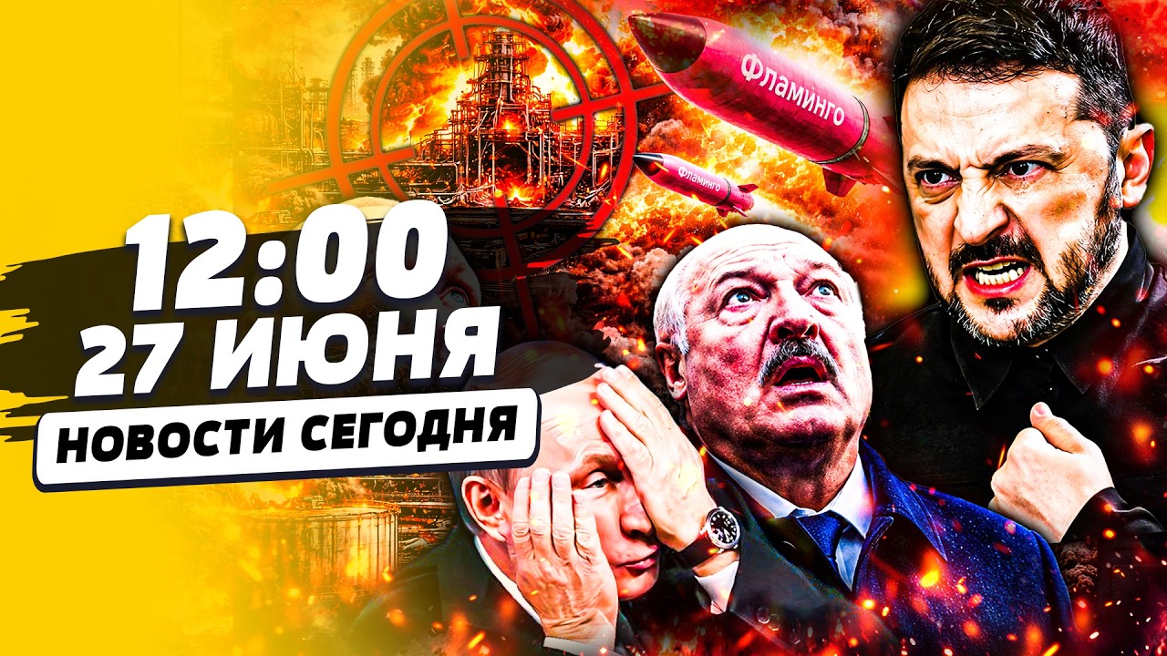 💥ЧАС НАЗАД! ФЛАМИНГО РАЗНЕСЛИ РФ! Лукашенко СОРВАЛСЯ к ПУТИНУ! АРМАГЕДДОН д?