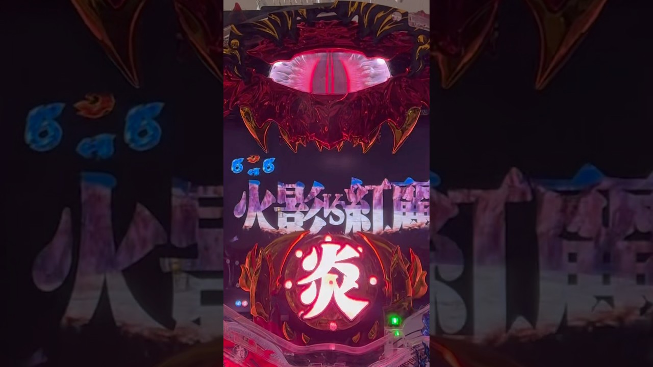 Shorts 烈火の炎2