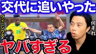 【レオザ】ヴィニシウスを交代に追いやった発言がヤバい【切り抜き】