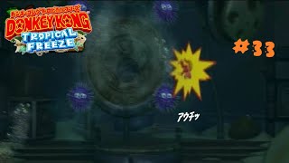 【ドンキーコングＴＦ】4－A「はねろ！ラングィビーチ」