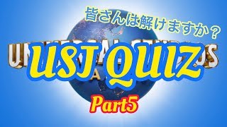 USJクイズ Part5!! 全7問皆さんは解けますか？【USJの旅29】
