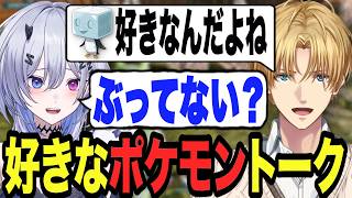 好きなポケモンについて話すエビオ【エクス・アルビオ/天帝フォルテ/にじさんじ/切り抜き/ARK 】