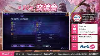 【Hots】第50回 カスタムゲーム交流会
