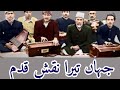 Jahan Tera Naqsh e qadam : Ustad Fateh Ali and Mubarak ali