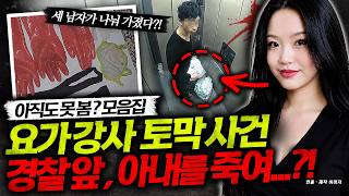Download lagu 나눠서 가졌다?! 삼각 불륜 토막 사건, 경찰 보는데 아내를 죽인 남편?! 등 6편 mp3 Download lagu 나눠서 가졌다?! 삼각 불륜 토막 사건, 경찰 보는데 아내를 죽인 남편?! 등 6편 mp3
