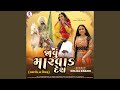 Javu Marvad Desh