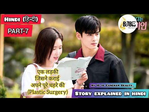 PART-7 || My ID is Gangnam Beauty (हिन्दी में) Korean Drama Explained in Hindi (Hindi Dubbed) ep-7