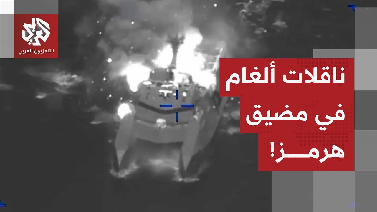 شاهد.. القيادة الوسطى الأميركية تنشر مقاطع توثق استهداف ناقلات الألغام الإير