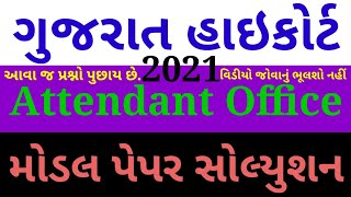 High Court Of Gujarat Recruitment For Court Attendant | Gujarat High Court Paper Solution 2021