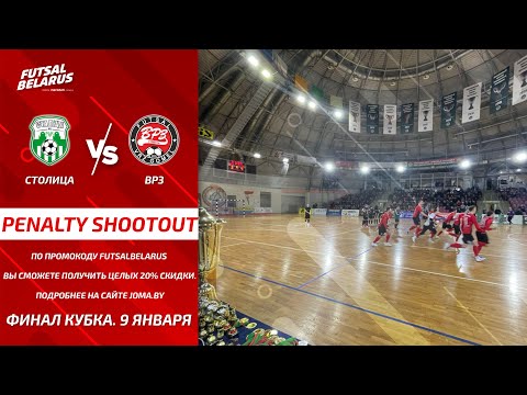 PENALTY SHOOTOUT | STALITSA - VRZ | CUP FINAL