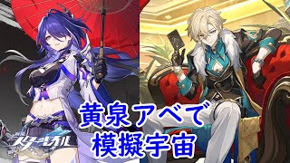 【崩壊スターレイル】アベンチュリンさん、思ってた3倍すごかった()【初見さん歓迎】