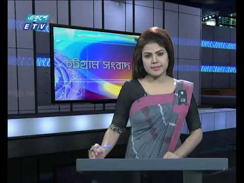 সন্ধ্যা ৬টার চট্টগ্রাম সংবাদ, ৭ আগস্ট ২০১৯