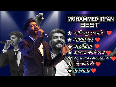 BEST OF LEGEND - MOHAMMED IRFAN :TOP BENGALI SONG || MR.Rajib_