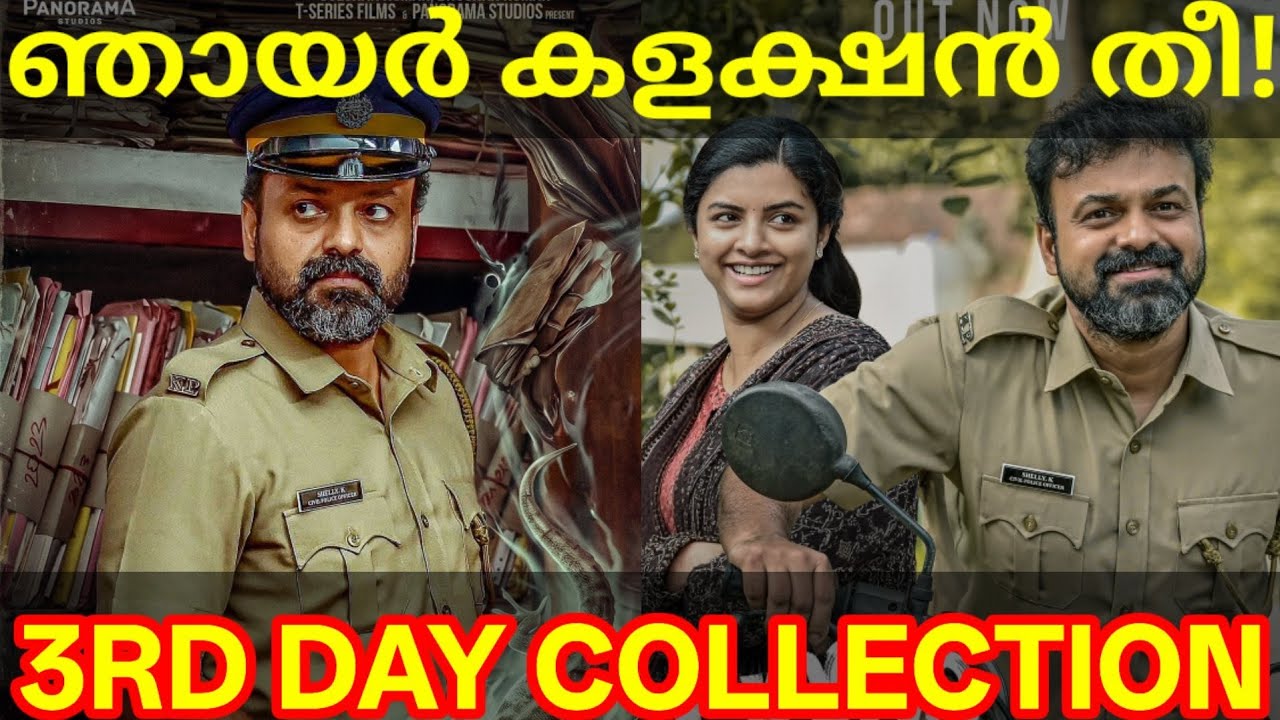 Unmadham 3rd Day Boxoffice Collection |Unmadham Kerala Collection #KunchackoBoban #UnmadhamReview