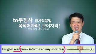 5. 명사적 용법: 목적어 역할, 보어 역할