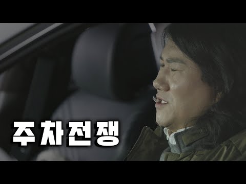 주차전쟁은 이제 끝이다! 자이 선호주차구역 시스템 #아…