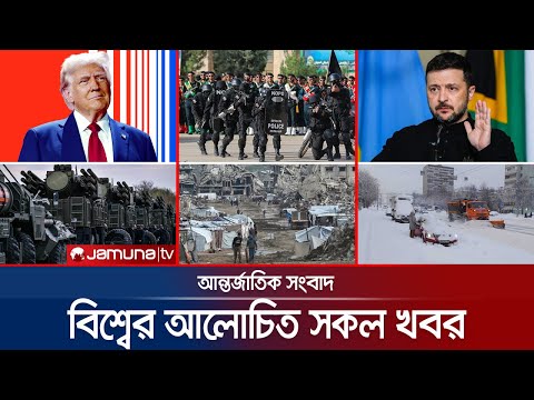 🔴LIVE: একনজরে বিশ্বের আলোচিত সব খবর | Jamuna i Desk | 19 January 2026 | Iran Protest |  Jamuna TV