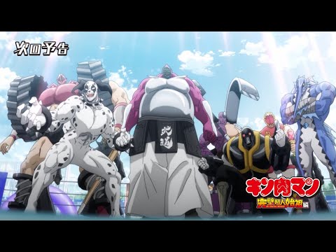 キン肉マン 完璧超人始祖編（パーフェクト・オリジン編） Video10