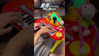 勇者(アンパン)