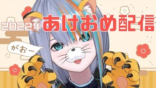 【歌枠】2022年あけおめ～～！！！【Singing Stream / #新人VTuber ラティオ・ユィリス 】