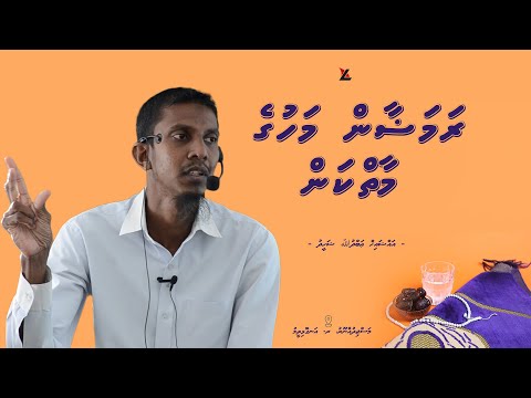 Ramadan Mahuge Maaihkan | Ramadan 1443