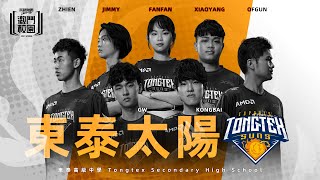 [電競] 激鬥校園春季賽W2D2 阿罵 | Nia | Cyo