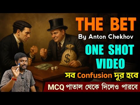 The Bet by Anton Chekhov One Shot Video | সব কনফিউশন আজকে শেষ | All MCQ From The Bet হাতের মুঠোতে🔥