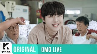 OMG LIVE(無뜬금라이브): YU SEUNG WOO(유승우) _ Still here(너의 나)