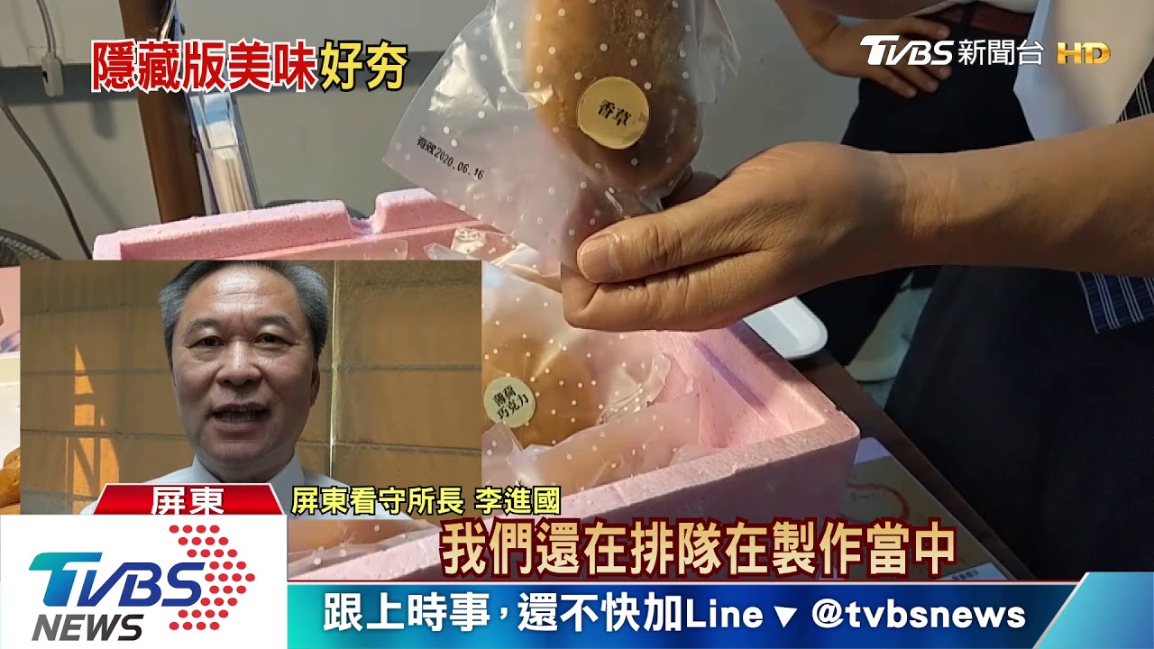 玩創意! 屏東看守所推萬丹「紅豆餅冰淇淋」