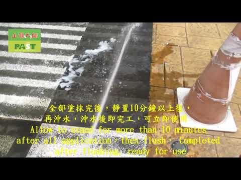 P.A.S.T 1768 Community Outdoor Locomotive Road Sidewalk Coarse Granite Slick Stone Ground Anti slip