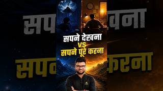 Download lagu सपने देखना vs सपने पूरा करना | Kumar Gaurav Sir Motivational Video #shorts #kumargauravsir mp3 Download lagu सपने देखना vs सपने पूरा करना | Kumar Gaurav Sir Motivational Video #shorts #kumargauravsir mp3