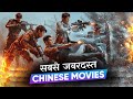Top 10 Best Chinese Movies In Hindi Dubbed Best Chinese Movies In Hindi Movies Bolt