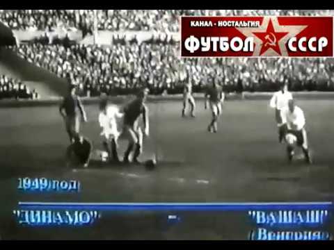 1949 Dynamo (Moscow) - Vasas FC (Hungary) 5-0 Friendly football match,  review 1