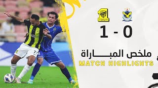 ملخص مباراة الاتحاد 1 × 0 القوة الجوية العراقي دوري أبطال آسيا 24-2023| AlIttihad × AlQuwa highlight