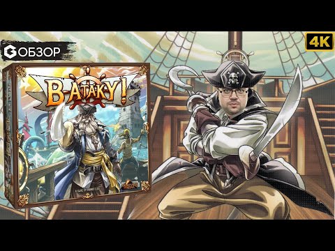 В АТАКУ! - ОБЗОР настольной игры To Glory! | Geek Media 4K