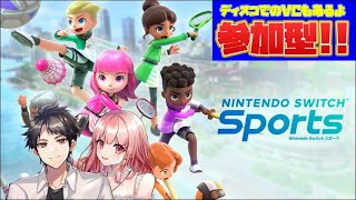 【参加型】毎晩配信!!switchスポーツで運動不足を解消しつつフレンド戦!!