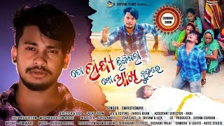 To Rakhi Bhijigola Mo Akhi Luhare |  Full Sad Song |  DSRITAM & LIZA | SMRUTISWAR | OFFICIAL VIDEO