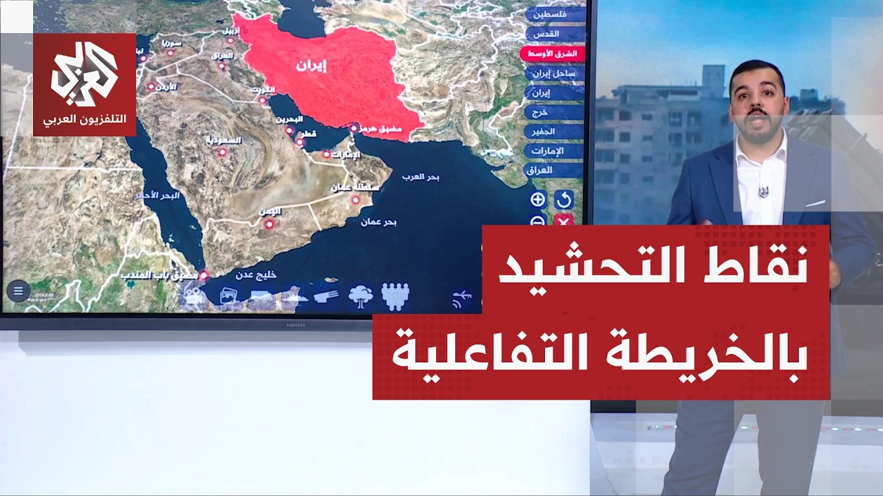 من مضيق هرمز إلى جزيرة خرج الإيرانية.. ما مواقع وقدرات التحشيد والضغط العسكري